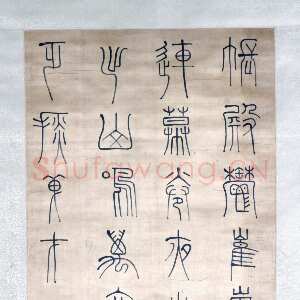 清代傅山《篆书人宋之问五律诗轴》绫本 篆书 142×48.3cm 北京故宫博物院藏