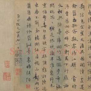 元代 王立中 行书《兰陵王词帖》