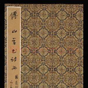 清代傅山《各体书册》绢本 章草、楷书、行书、隶书 14.5×23.1cm 湖南博物院藏