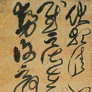 清代傅山《草书临王羲之伏想清和帖》轴 绢本 119.5cm×46.5cm 山西省博物院藏