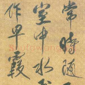 清代傅山《行书七言绝句立轴》绢本 南京博物院藏