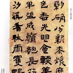 清代傅山《剩确分新黍五言诗隶书轴》