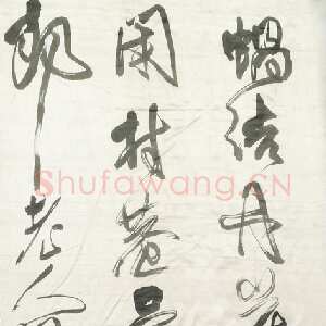 清代傅山《草书祝锡予六十寿十二条屏》轴 绫本 200×51.5cm×12 山西省博物院藏