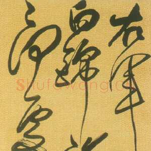 清代傅山《草书右军大醉七言诗轴》绢本，草书。纵202.7厘米 横44.2厘米。南京博物馆藏