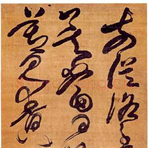 清代傅山《草书临王羲之明府帖》轴 绢本 191cm×49cm 山西省博物院藏