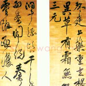 清代傅山《仙游诗十二屏》(选)。日本澄怀堂藏。