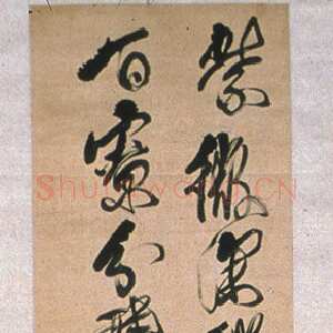 清代傅山《草书立轴》284.5 x 47.1 cm。 美国私人美术馆藏。