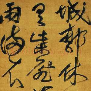 清代傅山《草书立轴》南京市艺兰斋藏