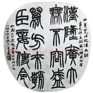 清代赵之谦《篆书节录急就篇扇面》1865年 葛祖芬旧藏