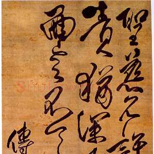 清代傅山《草书临柳公权圣慈帖》轴 绫本 134cm×53cm 山西省博物院藏