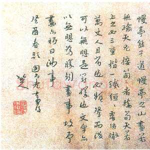 清代朱耷(八大山人)行书题跋1