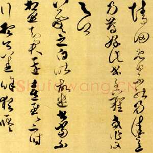 清代傅山《节临淳化阁帖王右军草书手卷》台湾何创时明末清初书法展
