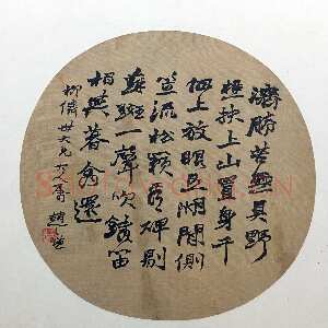 清代赵之谦《行书五言诗纨扇》直径25cm 浙江省博物馆藏