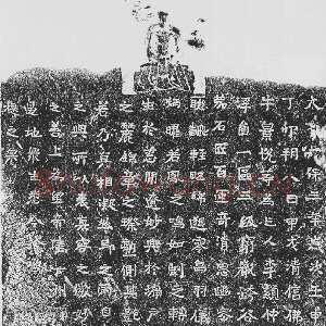 牛景悦造石浮图记