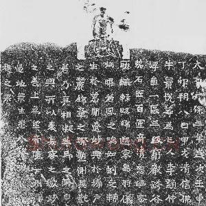 牛景悦造石浮图记