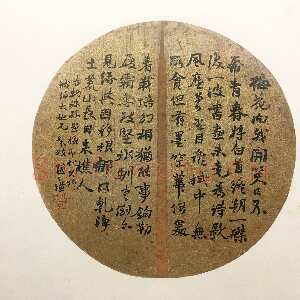 清代赵之谦《行书七言诗纨扇》直径24.8cm 浙江省博物馆藏