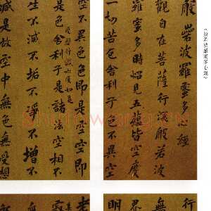 清代傅山《小楷心经》顺治五年(1648戊子)山西博物馆藏