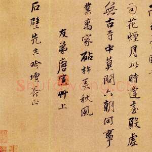 明代唐寅《雨花台感昔诗札》纸本 行书 27.5×31cm 北京故宫博物院藏