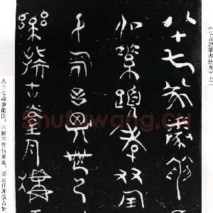 清代傅山《七言诗篆书册页》