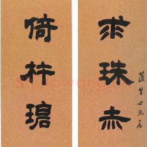 清代吴熙载《隶书“求珠倚杵”七言联》纸本隶书 131.6×29.4cm×2 北京故宫博物院藏