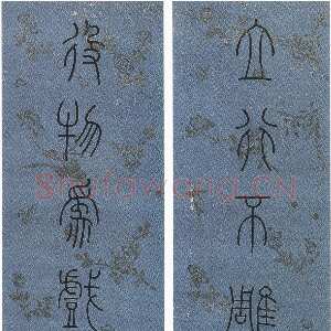 清代洪亮吉《篆书立行役物八言联》绢本篆书 149×35.5cm×2 天津博物馆藏