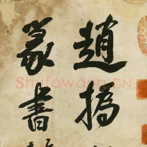 清代赵之谦《临峄山刻石》册 纸本 24开 1862年 刘葱石旧藏