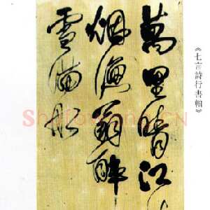 清代傅山《万里晴江万里天七言诗书轴》