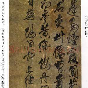 清代傅山《蓬岛烟霞阆苑钟七言诗行书轴》