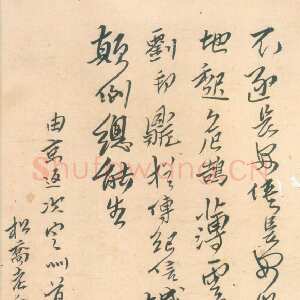 清代傅山《杂诗稿册》22×14cm 共6页 陕西师范大学图书馆藏