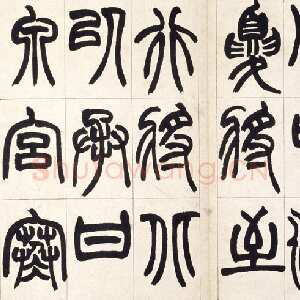 清代赵之谦《篆书铙歌册》32.5×36.8cm 1864年 北京故宫博物院藏