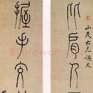 清代洪亮吉《比肩握手篆书七言联》纸本篆书 128.1×28cm×2 上海博物馆藏