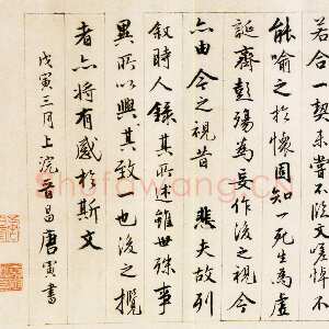 明代唐寅《临兰亭序卷》纸本行书 29.6×84.6cm 辽宁省博物馆藏