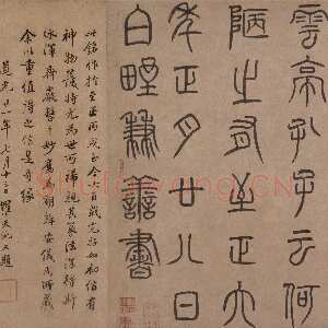 元代 泰不华 篆书 小楷《陋室铭篆书卷、鲜于枢御史箴题跋》