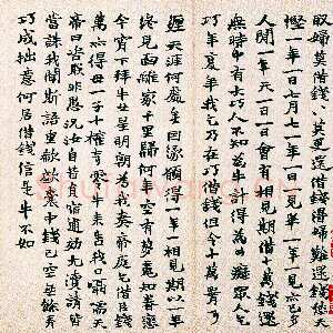 清代赵之谦《为季闻行楷册》纸本 行楷书册 27×22cm×12 1864年 日本东京鹭田庵藏