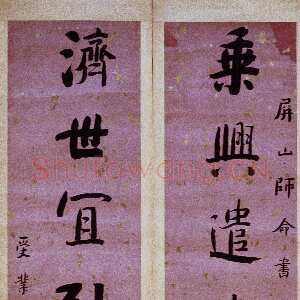 清代何绍基《楷书乘兴济世七言联》纸本楷书 127×28cm×2 湖南省博物馆藏