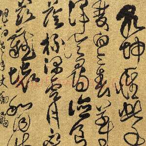 清代傅山《草书乾坤惟此事五言诗》轴 122.4×51.7cm 上海博物馆藏