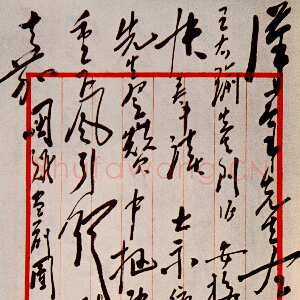 近现代毛泽东《致吕超》1939