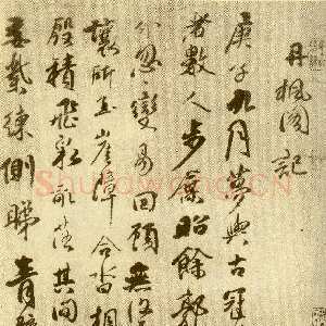 清代傅山《丹枫阁记》册 黄绢本 约24.5×13.5cm×8，山西省博物院藏(附辽宁省博物馆临本)