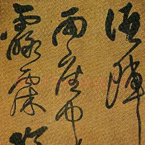 清代傅山《草书酒阵茶枪此第陈诗》轴 绫本 172cm×47cm 山西省博物院藏
