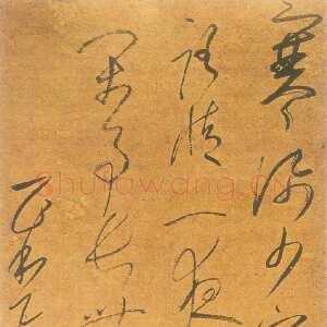 元代 一山一宁 草书《雪夜作》