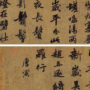 明代唐寅《自书除夕诗卷》，纸本行书，29.5×219cm。东京中央2017春季拍卖