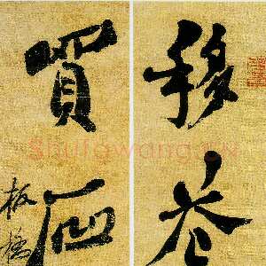 清代郑燮(郑板桥)《行书移花买石四言联》66.7×16cm×2 扬州博物馆藏