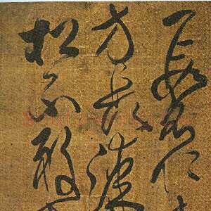 清代傅山《草书樵斧诗》轴 绢本 207cm×46cm 山西省博物院藏