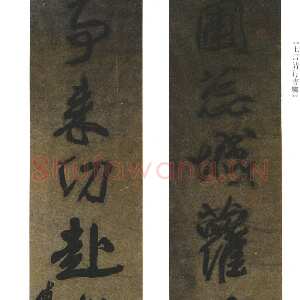 清代傅山《圃蕊事来七言诗行书联》