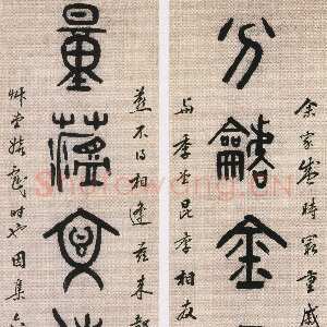 清代洪亮吉《金文分箎量蕴八言联》纸本篆书 121.2×23.5cm×2 浙江省博物馆藏