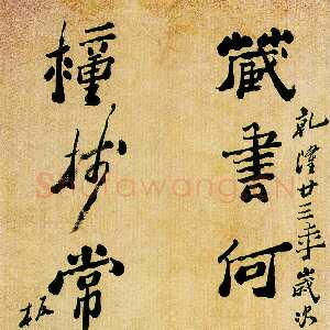 清代郑燮(郑板桥)《行书藏书种柿七言联》纸本 121×26.5cm×2 1758年 安徽省博物馆藏