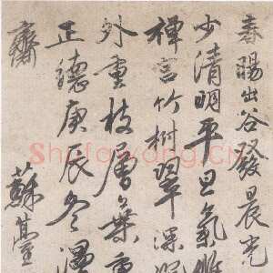 明代唐寅《诗笺》(疑)