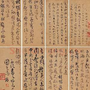 清代傅山《各体诗册》23×11cm×18 嘉德2005秋拍