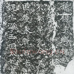 孙保造像记
