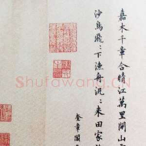 元代 雅琥 楷书《跋董源夏景山口待渡图诗一首》
